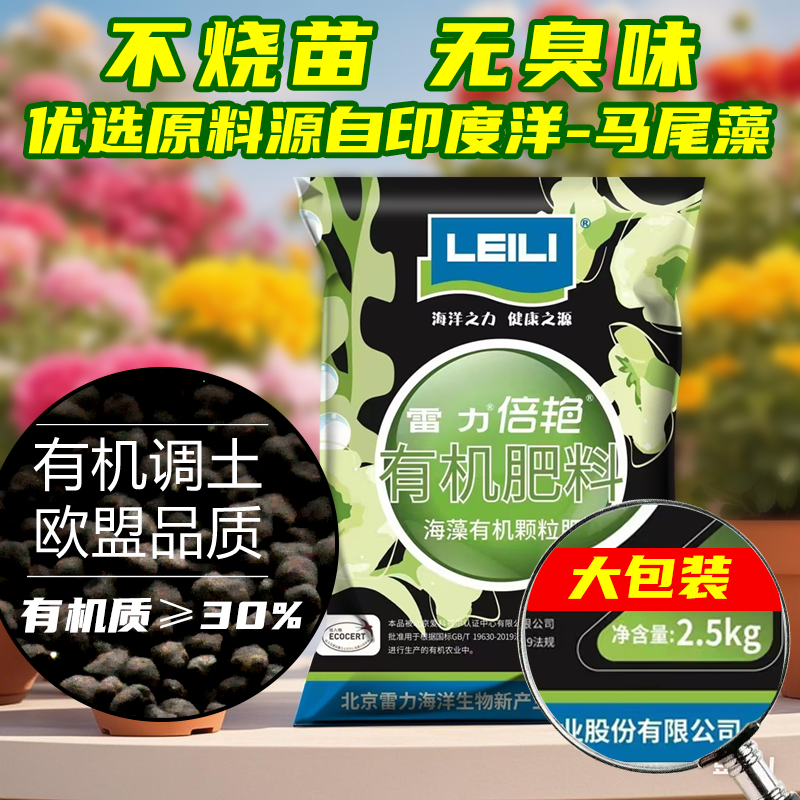 雷力海藻肥有机肥通用肥