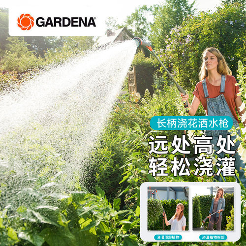 德国长柄洒水枪GARDENA