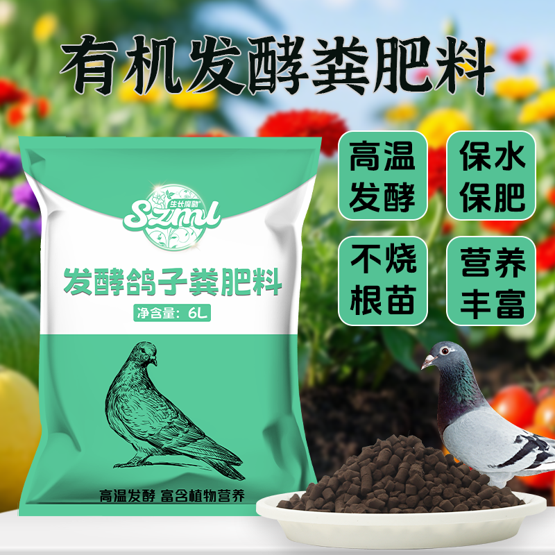 鸽子粪天然有机肥持久有效农用肥