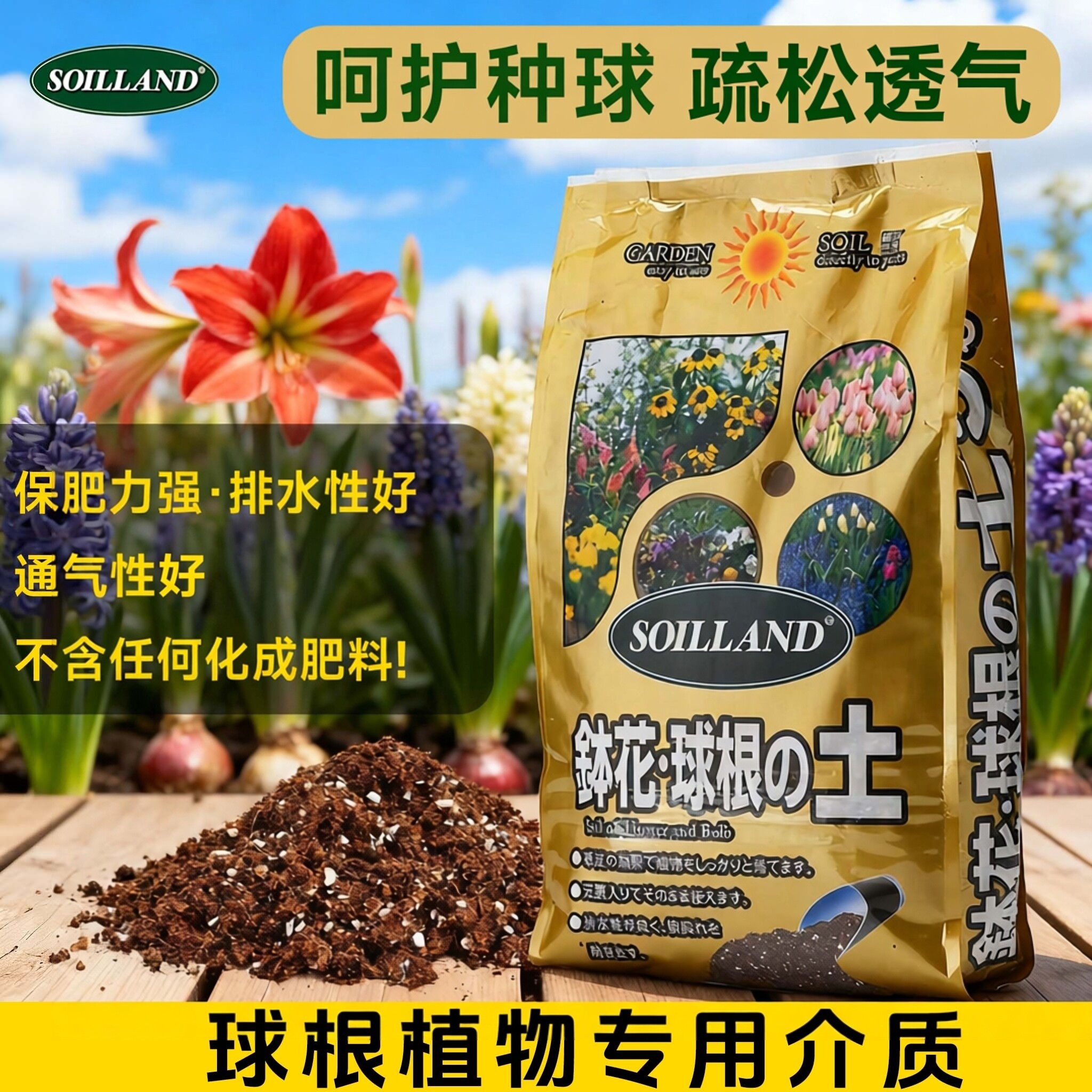 家庭园艺种球根植物专用介质种百合朱顶红仙客来球根营养土种花土