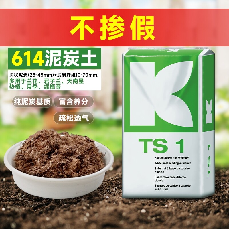原装德国K牌614纯粗泥炭整包210L兰花天南星热植君子兰进口泥炭土