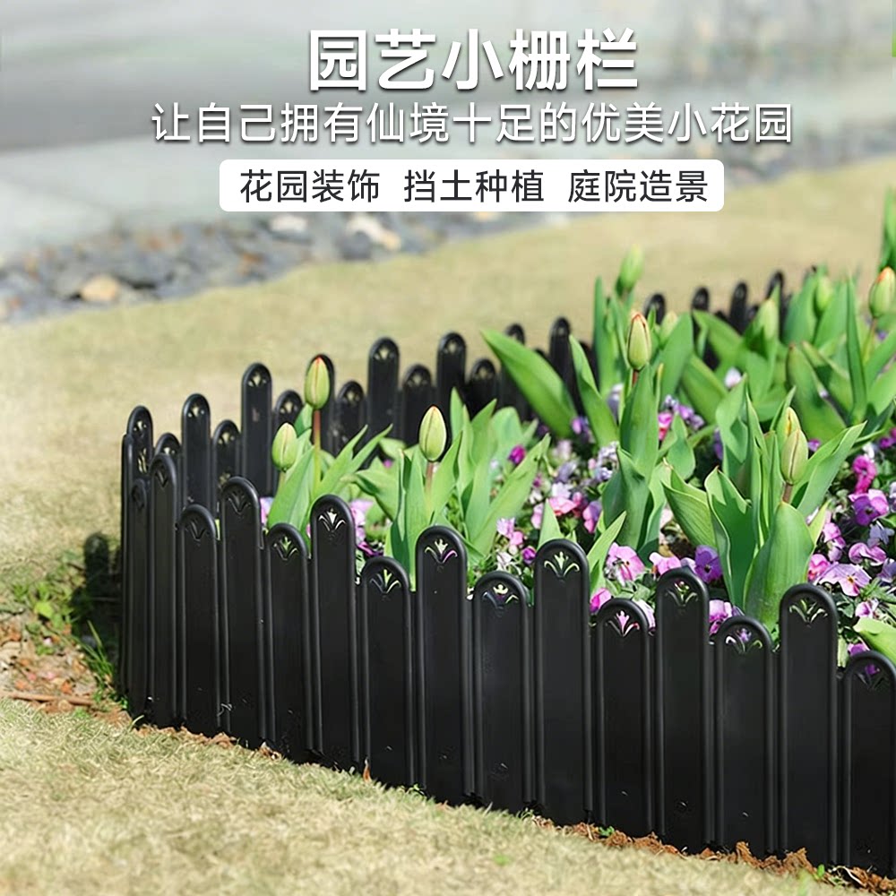 花园菜园子挡土围栏塑料图片