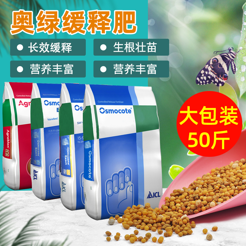 奥绿1号5号a2颗粒长效缓释肥月季