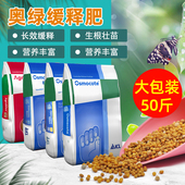 进口正品 奥绿颗粒肥5号整包25kg318花卉多肉植物长效控释肥营养肥