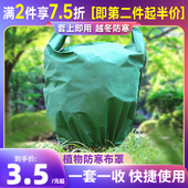 冬季 防寒包树罩加厚树木保温棉抗寒防冻绿化无纺布植物过冬保温罩