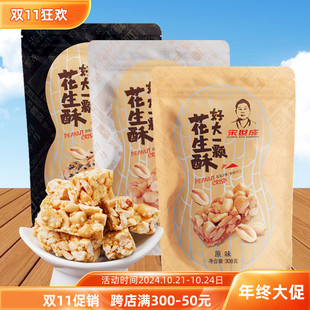 宋世成花生酥308g原味花生糖微甜四川特产休闲零食糖果糕点黑芝麻