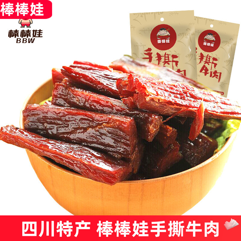 棒棒娃手撕牛肉36g*5袋麻辣味五香味牛肉干四川特产小包休闲零食