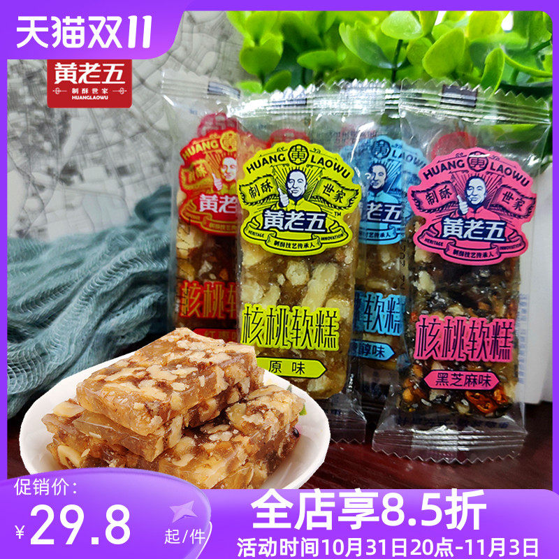 黄老五核桃软糕黑芝麻糕红枣味原味传统芝散称小包装500g孕妇零食怎么样,好用不?