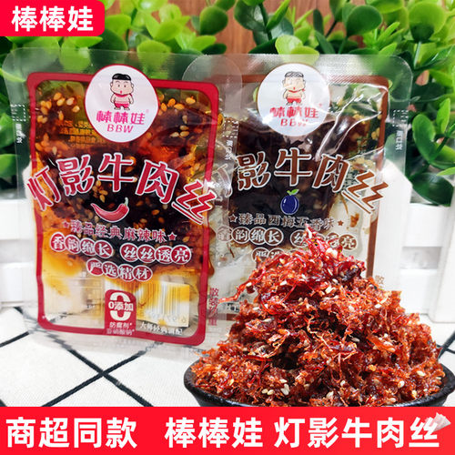 500g香辣四川特产灯影牛肉丝