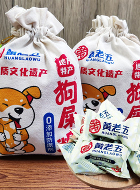 黄老五狗屎糖300g布袋花生酥四川特产成都旅游礼品木糖醇花生酥