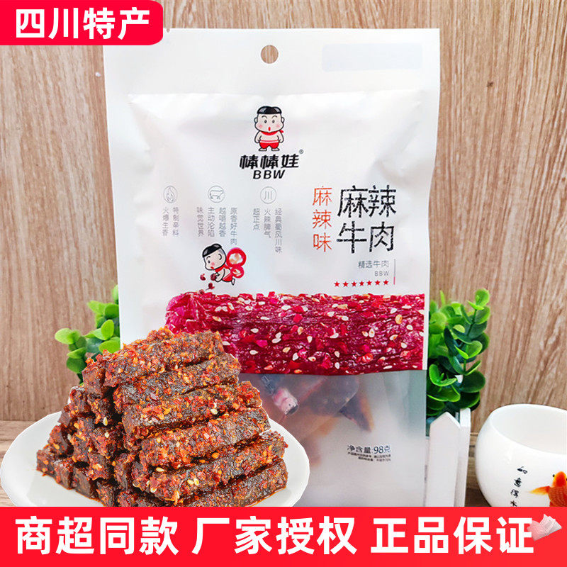 棒棒娃麻辣牛肉98g*2袋冷吃牛肉四川特产休闲牛肉干零食小熟食