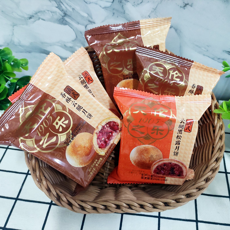 天伦之乐滇式云腿月饼老式火腿酥皮潮式月饼散装中秋天伦月饼