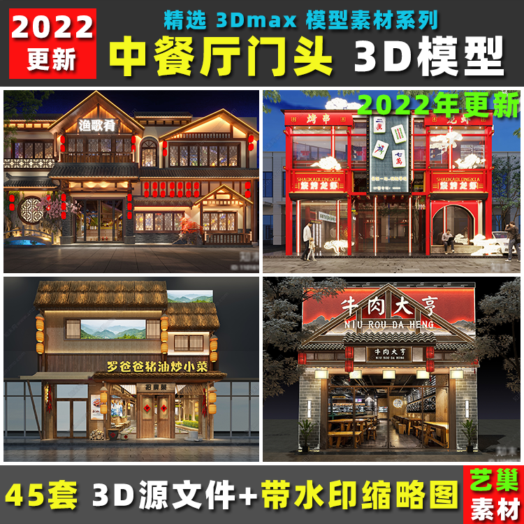 新中式中餐厅餐饮店餐厅餐馆门头门面店面 3dmax模型效果图3d模型