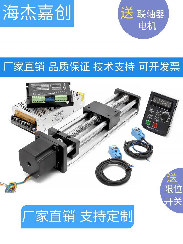 直线滑台模组双光轴滚珠丝杆导轨57步进两相电机单两三/轴控制器
