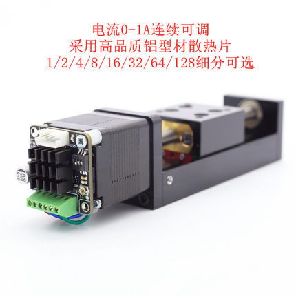 28步进电机驱动器一体微型脉冲型细分可调小型丝杠滑台套装驱动板