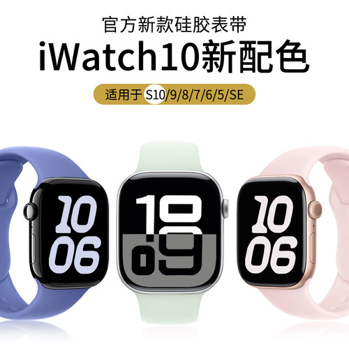 适用applewatch10表带硅胶官网款