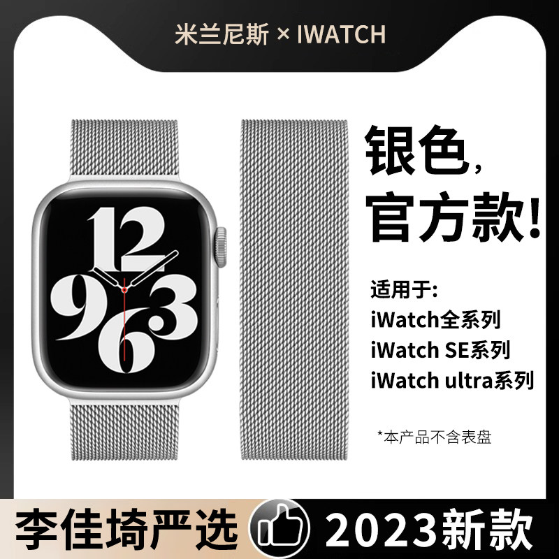 官款适用applewatch表带苹果s8金属不锈钢iwatch手表米兰尼斯表带磁吸44mm男女运动7个性SE49ultra配件45夏季使用感如何?