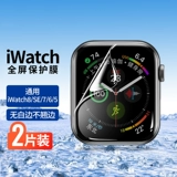 Apple, S8, совместимая маска для лица, часы, водостойкий защитный экран, S7, ремешок для часов, аксессуар, 4/5/6