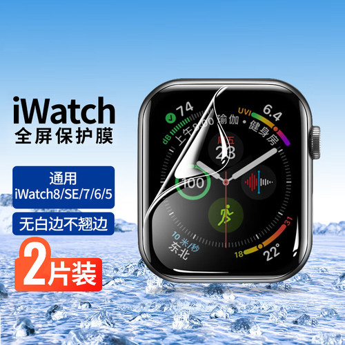适用iwatch手表全屏水凝膜
