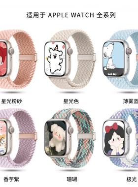 适用apple watch11表带iwatch10尼龙编织磁吸扣苹果手表ultra2配件金属扣45新款可爱运动透气腕带男女星光色