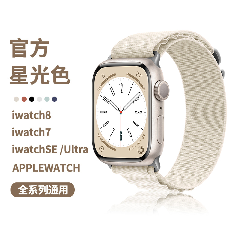 iwatch高山回环尼龙新款星光色