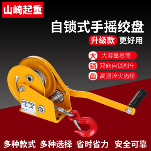 手摇卷扬牵引葫芦小型绞车升降吊机家用起重机 手动绞盘双向自锁式