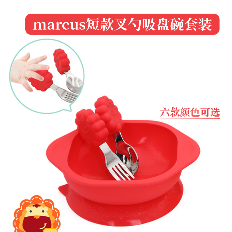 Marcus马库斯宝宝叉勺吸盘碗短柄勺叉子婴幼儿童辅食碗勺餐具套装