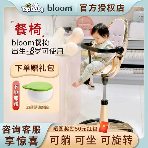 美国多功能儿童餐椅bloom