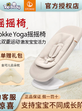 stokkeyoga摇椅哄娃神器