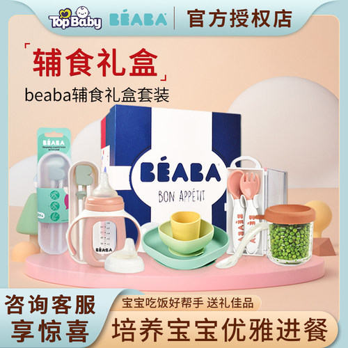 beaba婴儿餐具辅食硅胶碗