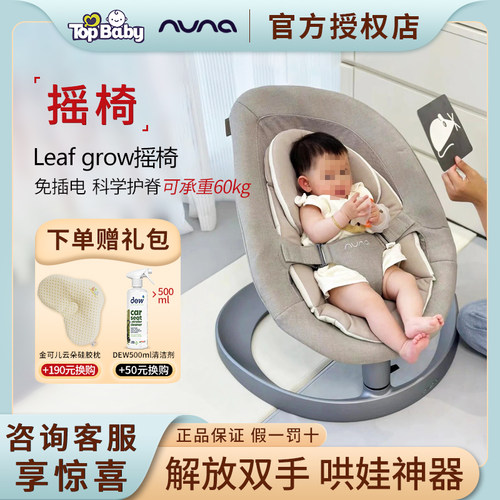 nuna婴儿摇椅哄睡神器