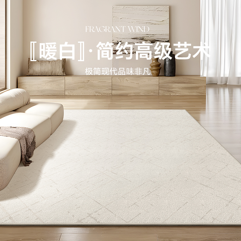 【奶油风】现代简约家用客厅地毯