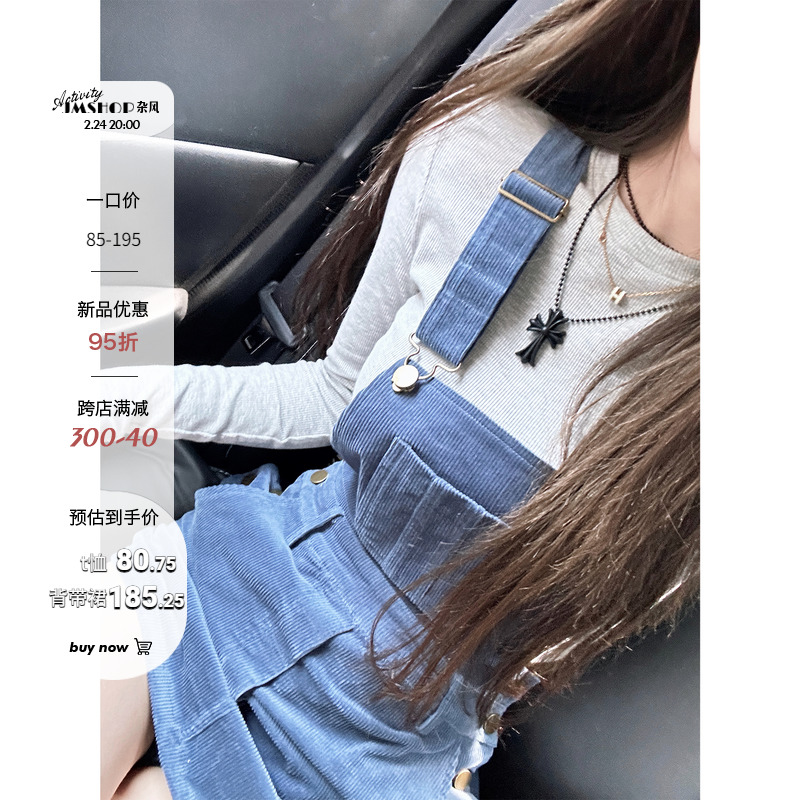 JMSHOP 七分甜妹 灯芯绒背带裙短款连衣裙女春长袖t恤两件套套装