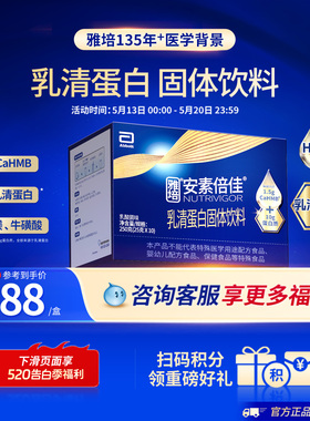 雅培安素倍佳乳清蛋白粉 10g 高乳清蛋白 成人补充蛋白优选