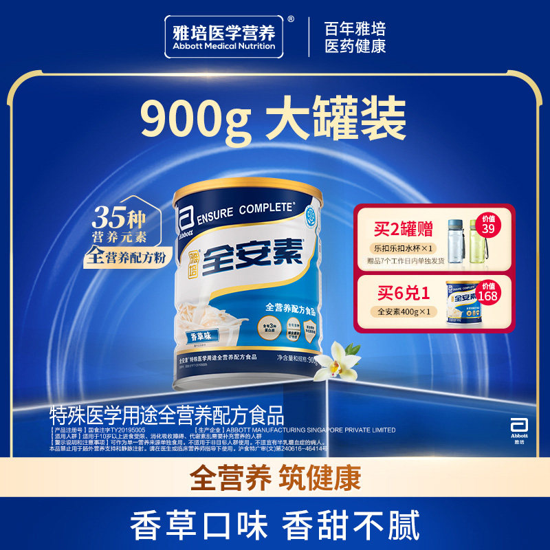 雅培全安素进口全营养粉肠内营养粉含蛋白质粉900g香草官方旗舰店