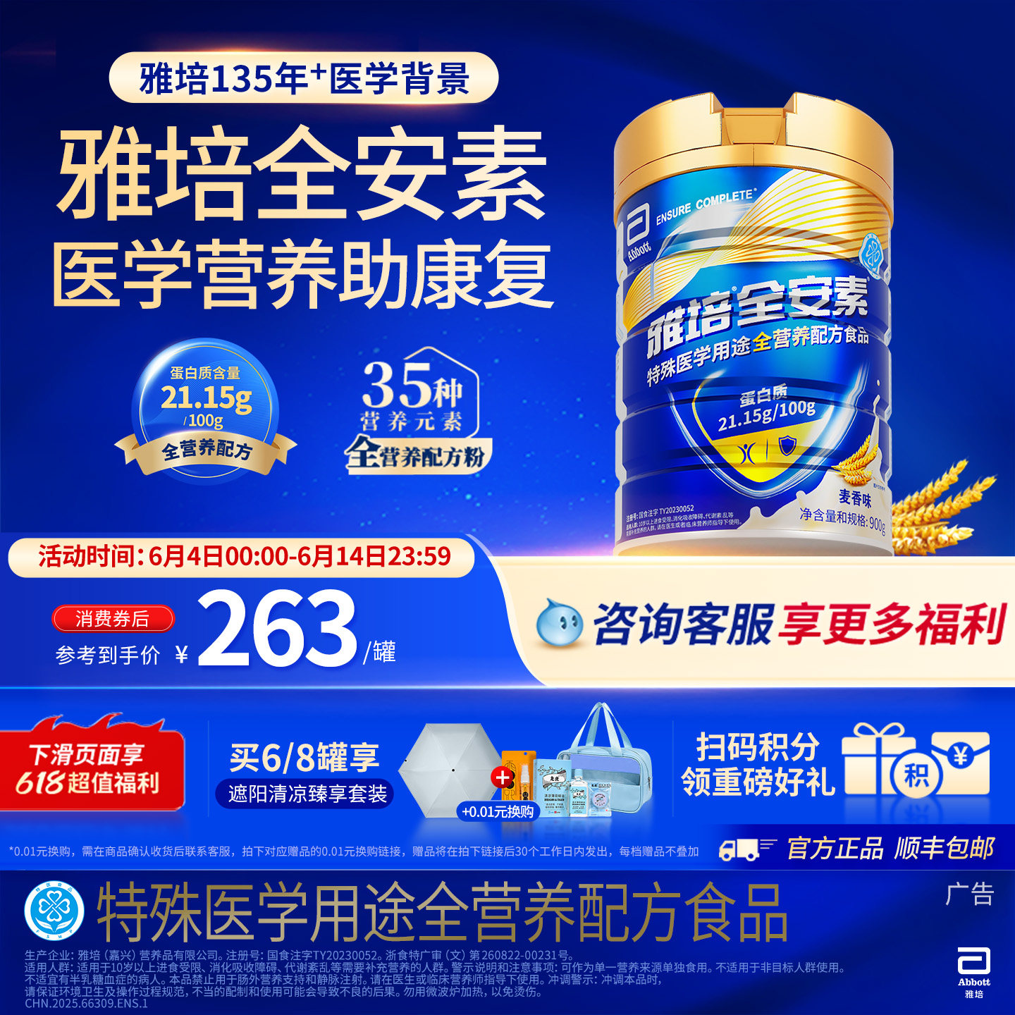 【加强自护力】雅培全安素蛋白质粉 三重优质蛋白 医学级补蛋白