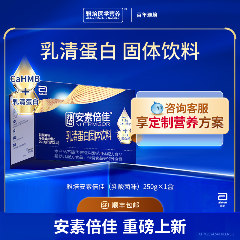 雅培安素倍佳含HMB乳清蛋白粉剂中老年营养粉官方旗舰店