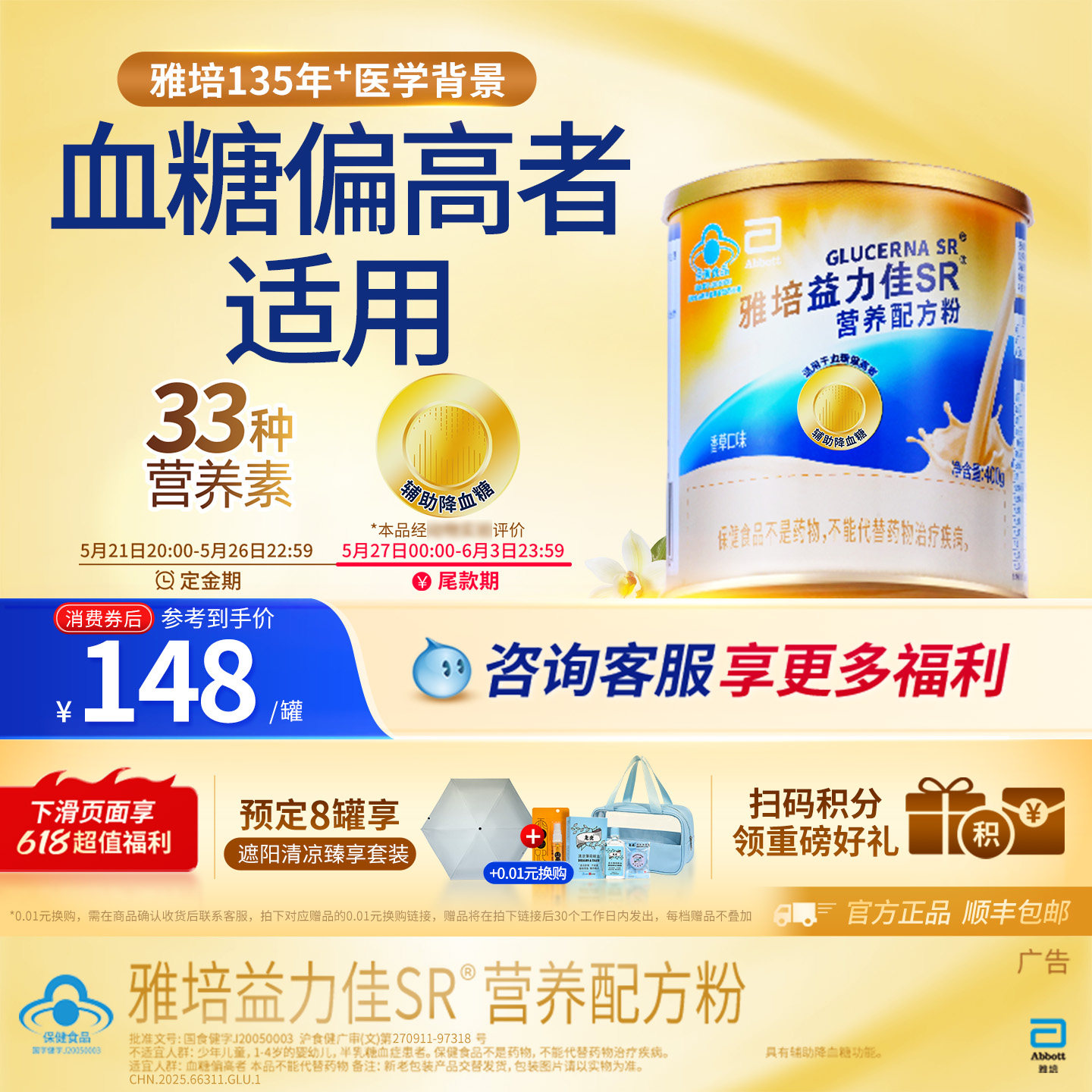 雅培益力佳SR营养配方粉进口含蛋白质粉控糖低GI缓升糖官方旗舰店