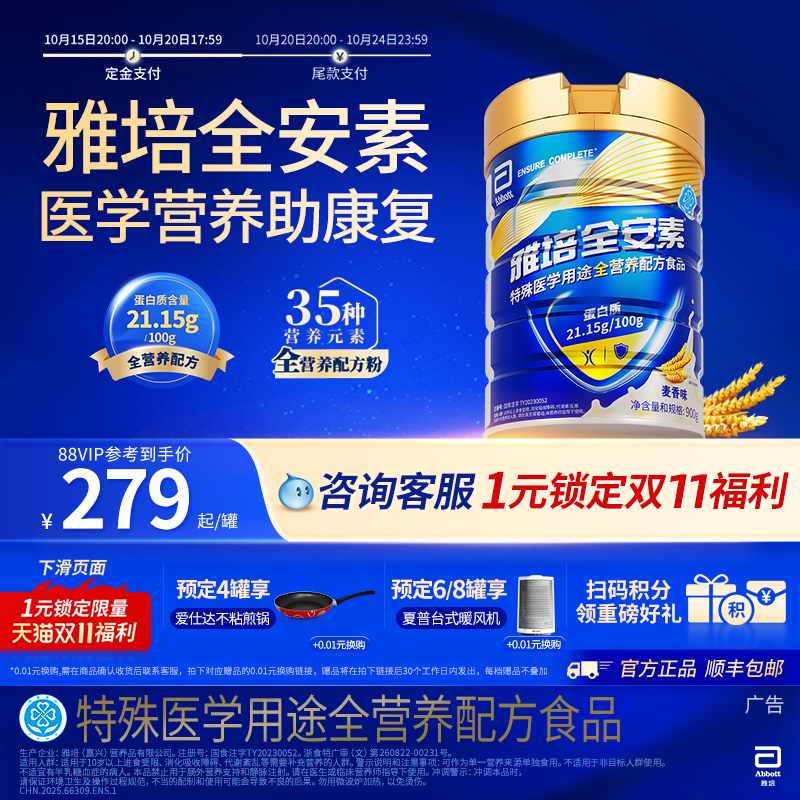 【90天套餐】专业全营养配方粉 含优质蛋白