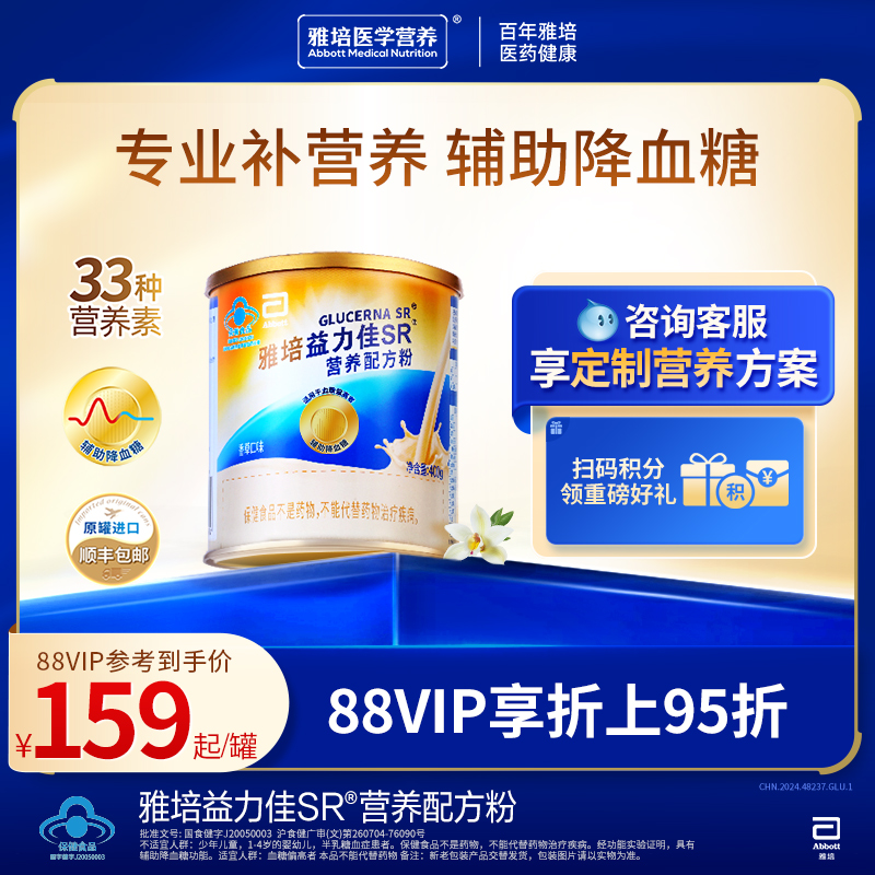 雅培益力佳低GI平穩血糖營養補充