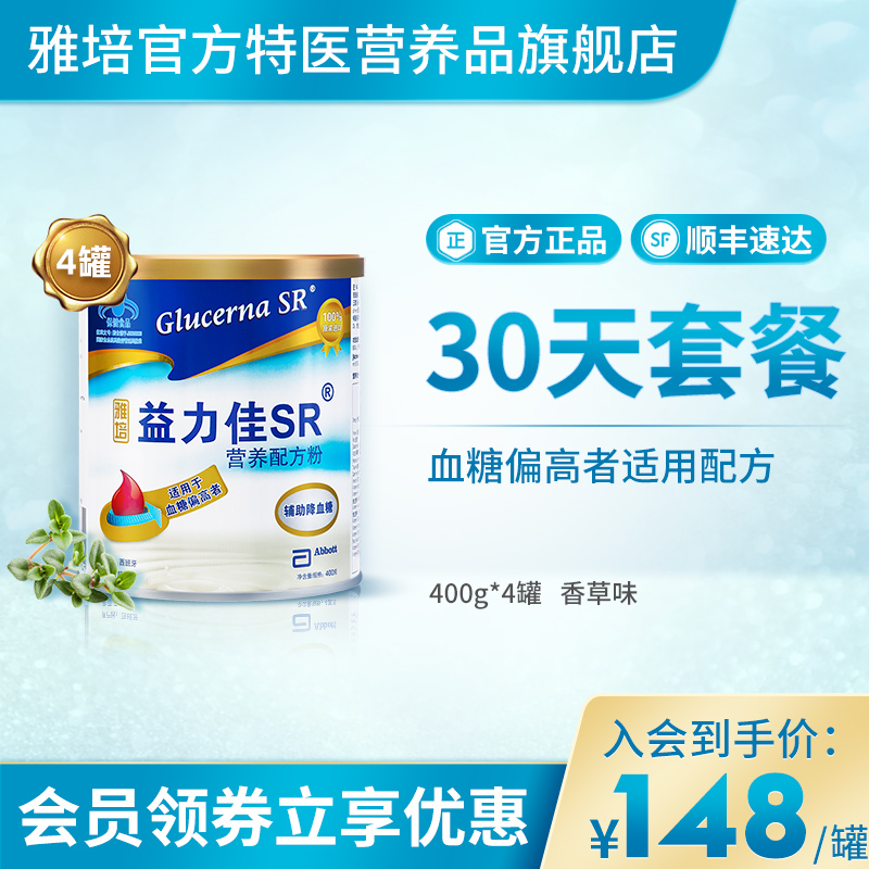 雅培益力佳SR 辅助降血糖低GI蛋白质肠内均衡营养配方粉400g*4罐