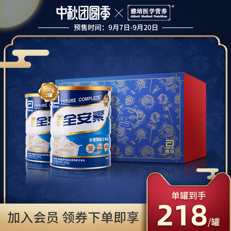 雅培医学营养全安素原装进口肠内全营养蛋白配方粉900g*2营养蛋白