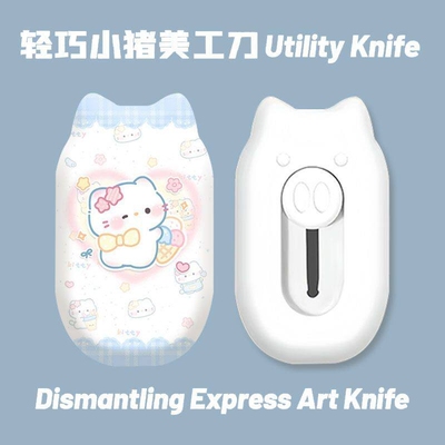 海盐蓝小猫裁纸美工刀开箱锋利
