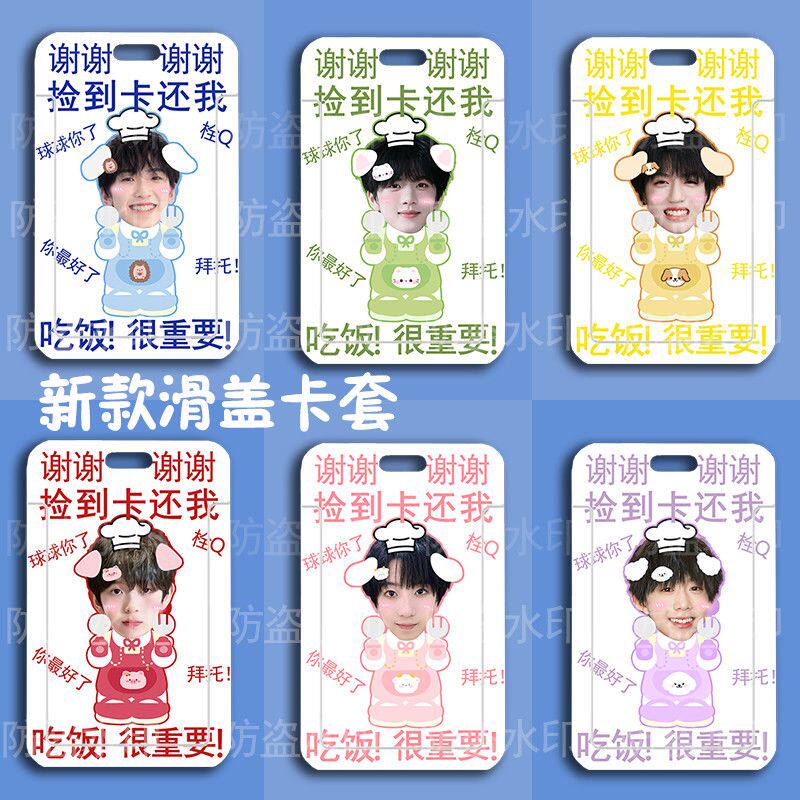 TF家族四代滑盖饭卡套