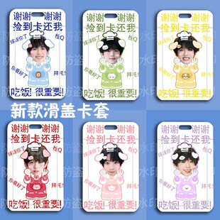 TF家族四代学生滑盖饭卡套陈浚铭张函瑞张桂源左奇函张奕然校园卡
