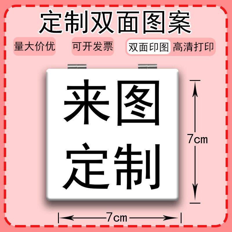 来图定制小镜子随身携带折叠镜便捷式补妆镜手持化妆镜学生宿舍用