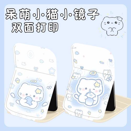 可爱便携折叠立式手持化妆镜