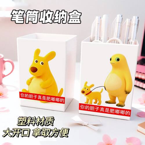 搞怪袋鼠可爱多功能桌面笔筒