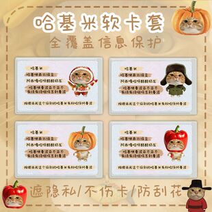 搞怪哈基米圆头耄耋抽象卡套身份证保护套卡套透明pvc通用收纳套