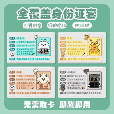 秀彬角巴兔身份卡套信息遮挡